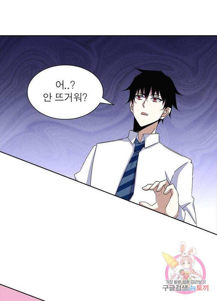 최강 헌터로 살아남는 법 3화 23