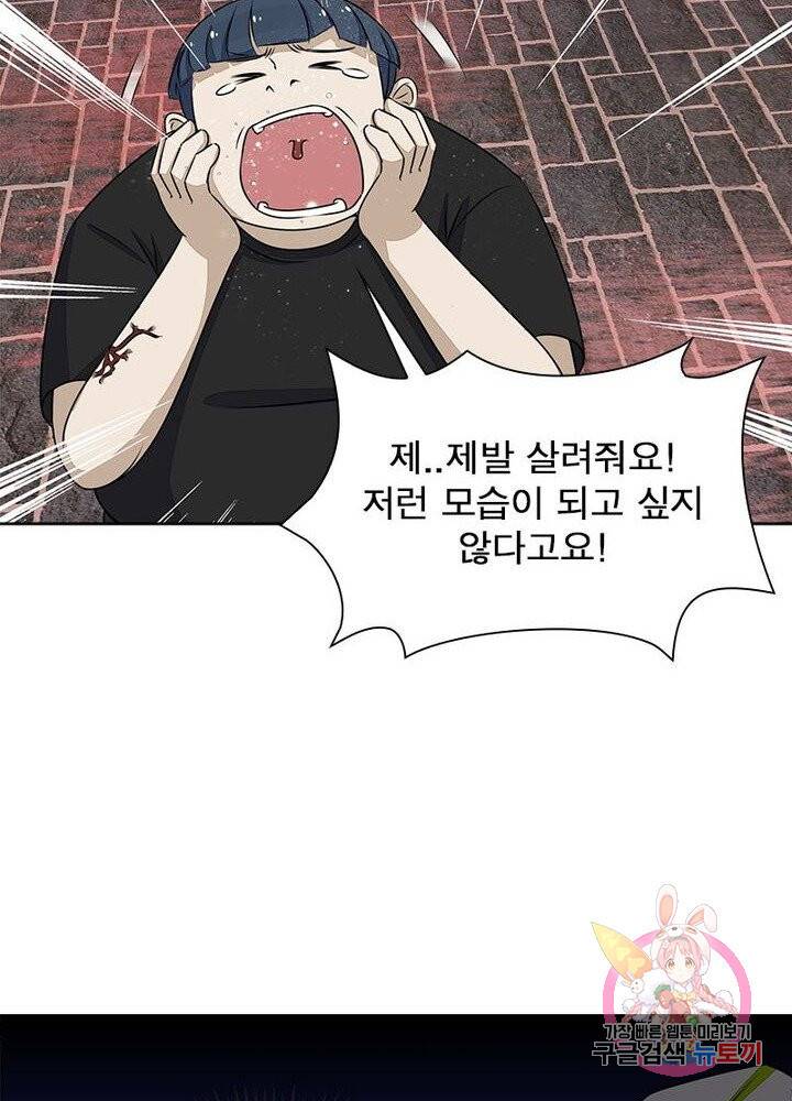 최강 헌터로 살아남는 법 3화 55
