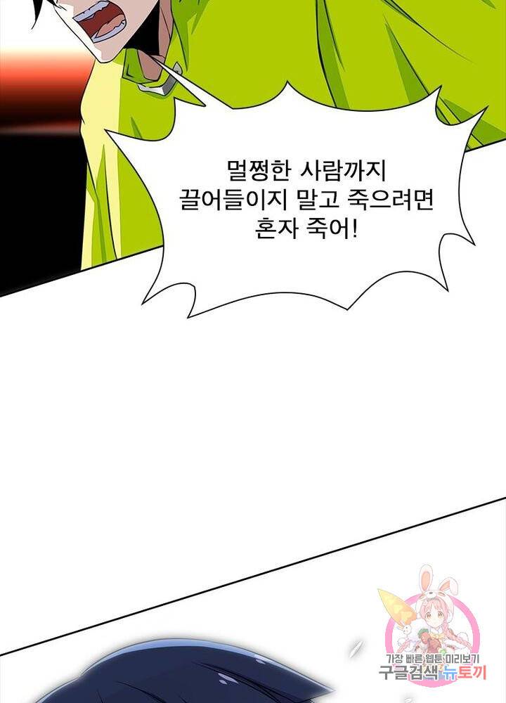 최강 헌터로 살아남는 법 3화 61