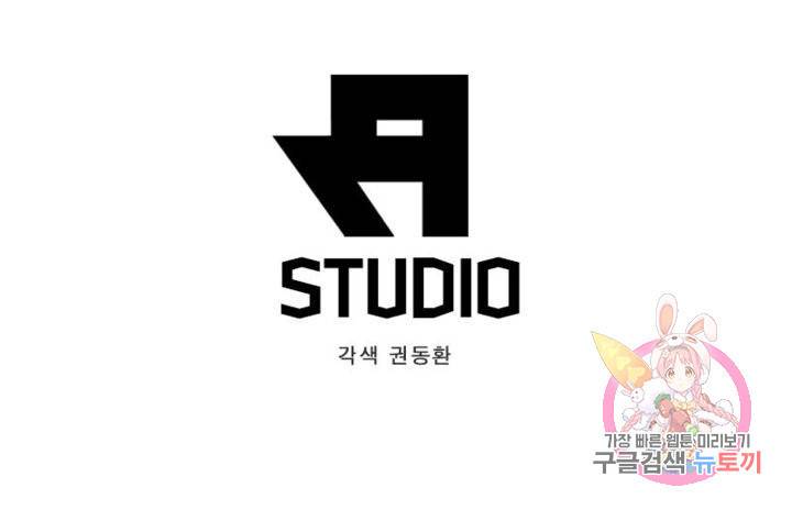 최강 헌터로 살아남는 법 3화 73