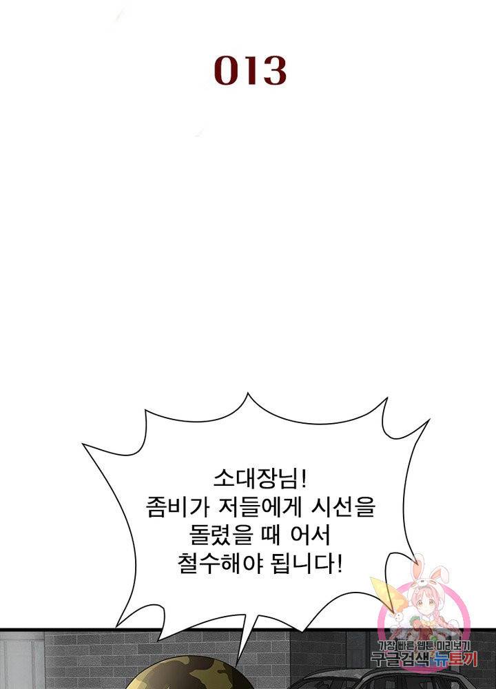 최강 헌터로 살아남는 법 13화 2