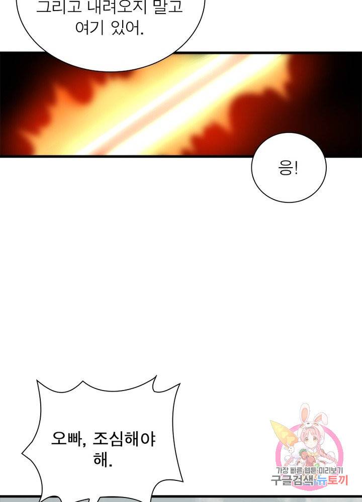 최강 헌터로 살아남는 법 13화 5