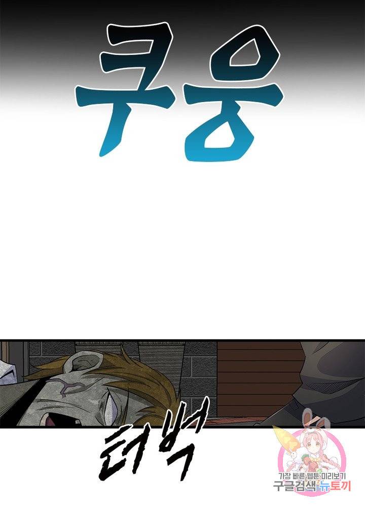 최강 헌터로 살아남는 법 13화 11