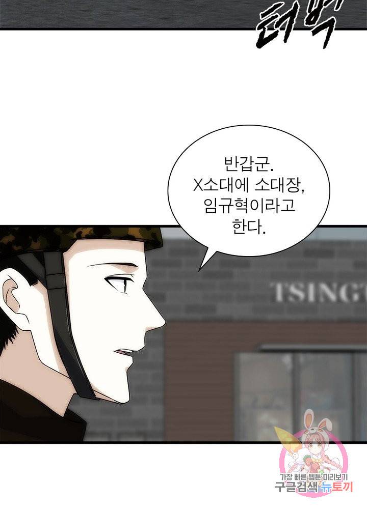 최강 헌터로 살아남는 법 13화 13