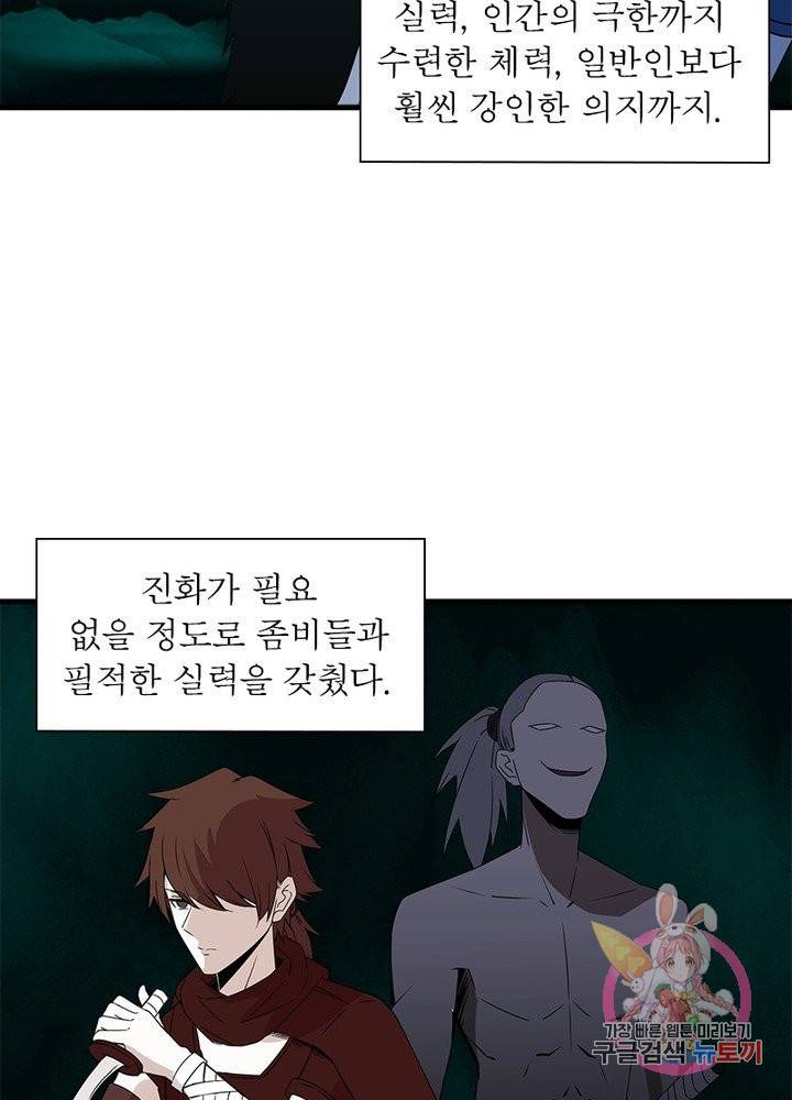 최강 헌터로 살아남는 법 13화 17