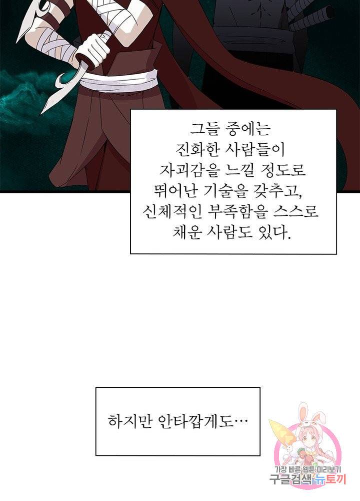 최강 헌터로 살아남는 법 13화 18