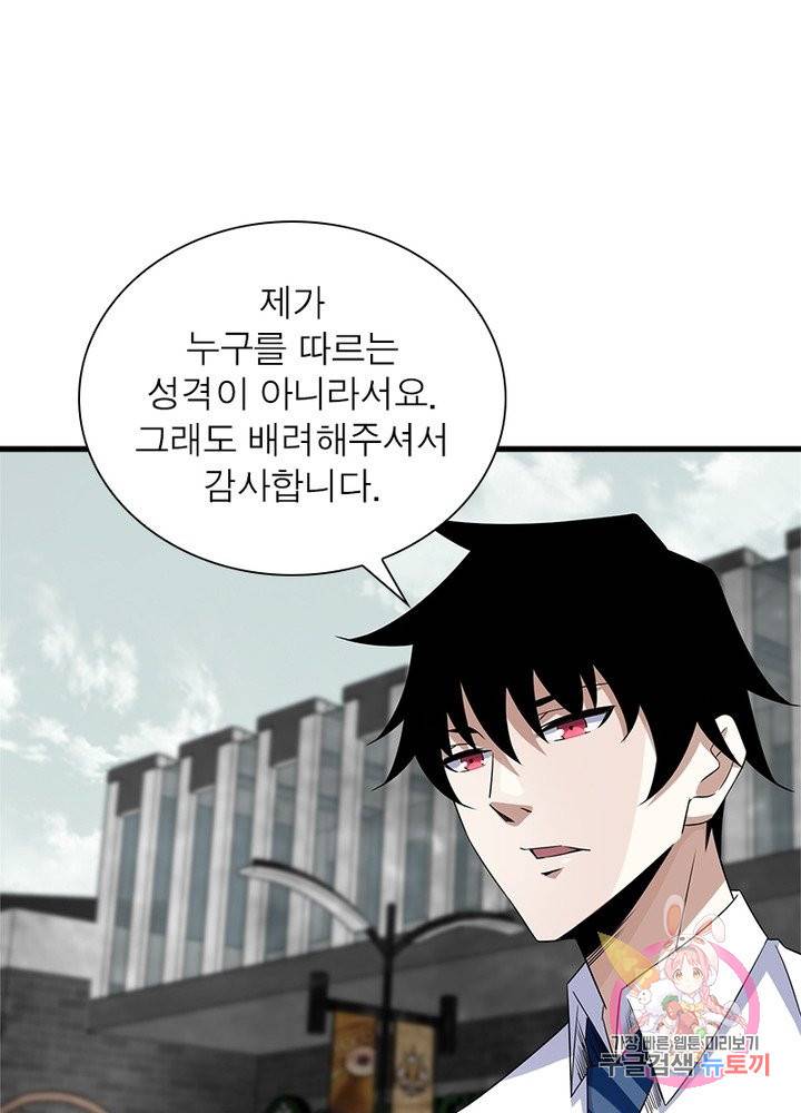 최강 헌터로 살아남는 법 13화 21
