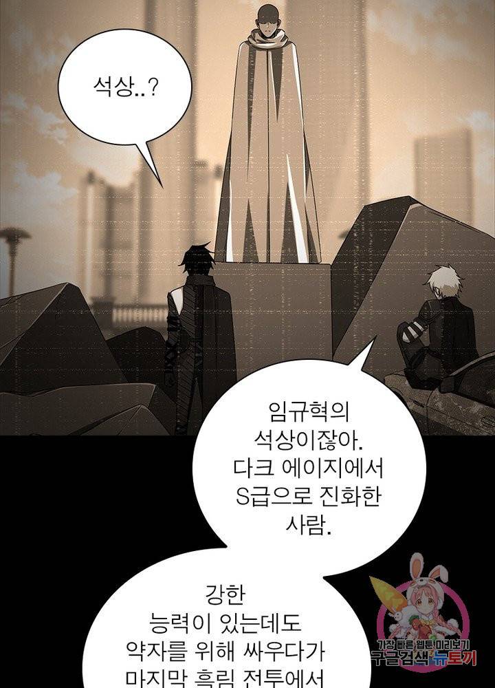 최강 헌터로 살아남는 법 13화 29