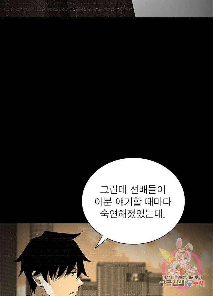 최강 헌터로 살아남는 법 13화 31