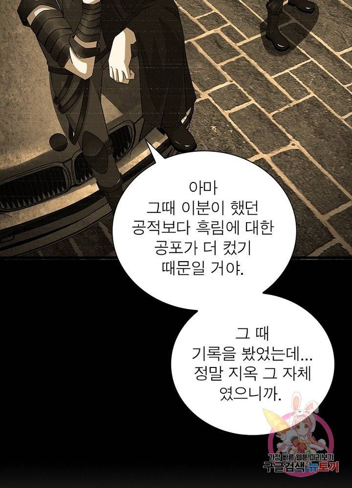 최강 헌터로 살아남는 법 13화 33