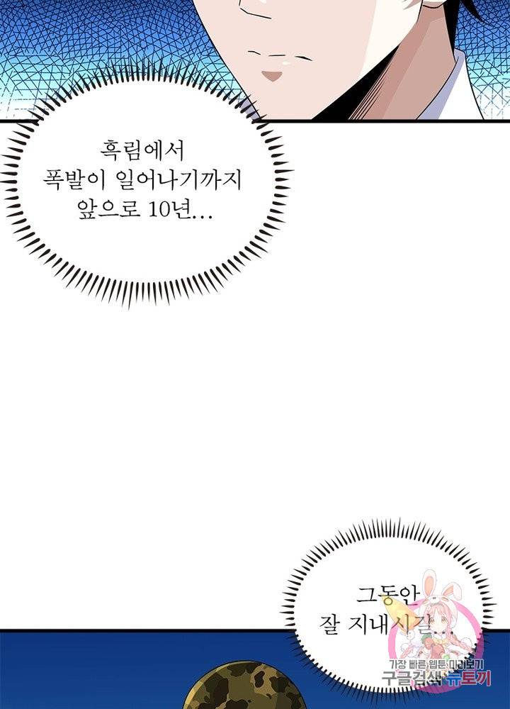 최강 헌터로 살아남는 법 13화 36