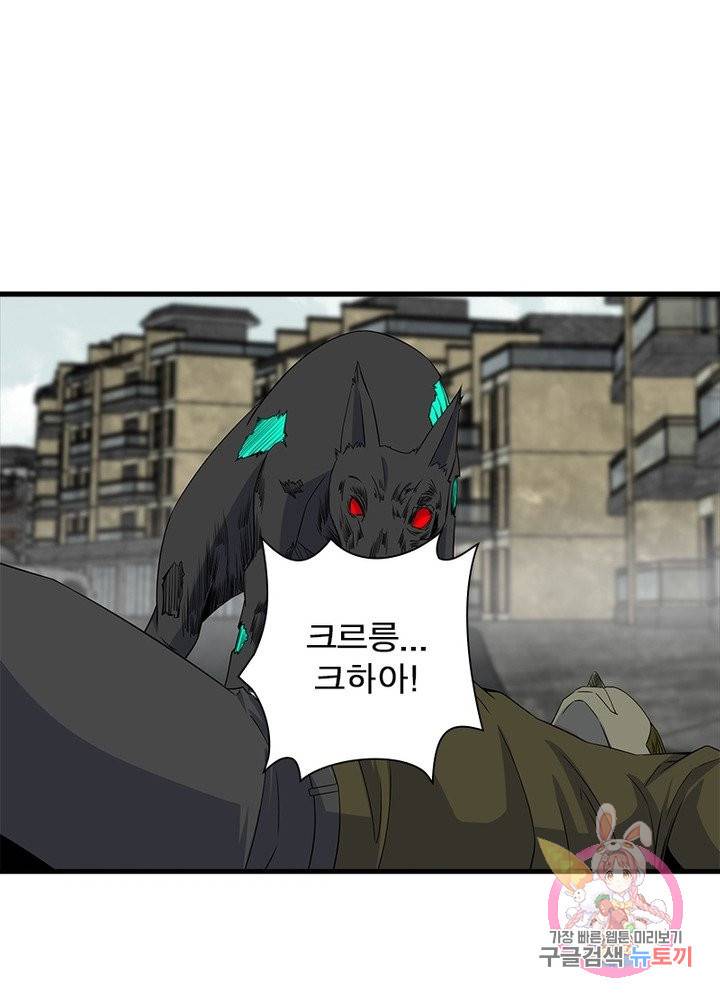 최강 헌터로 살아남는 법 13화 39
