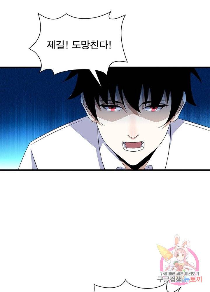 최강 헌터로 살아남는 법 13화 49