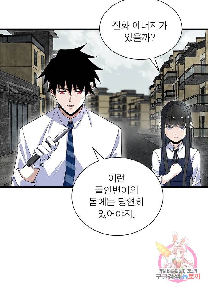 최강 헌터로 살아남는 법 13화 57