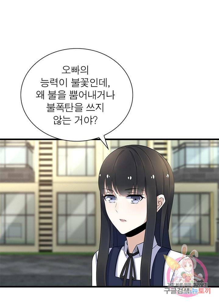 최강 헌터로 살아남는 법 13화 58