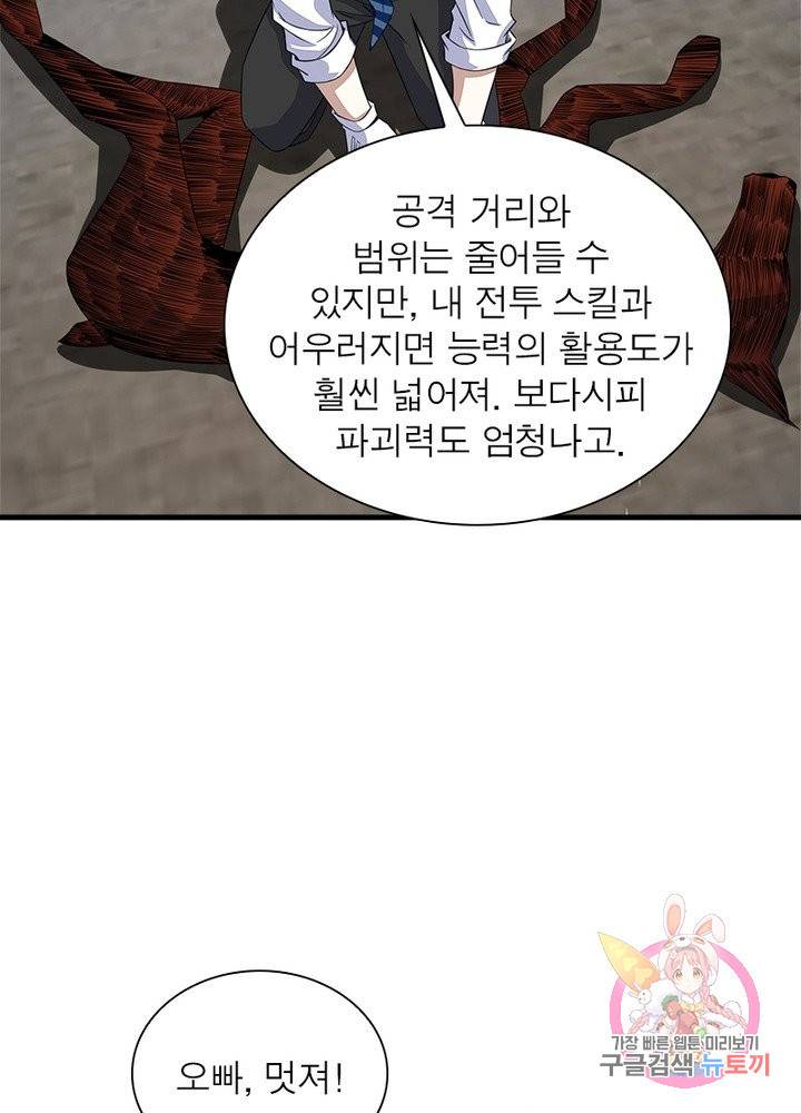 최강 헌터로 살아남는 법 13화 60