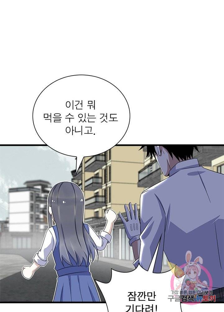 최강 헌터로 살아남는 법 13화 65