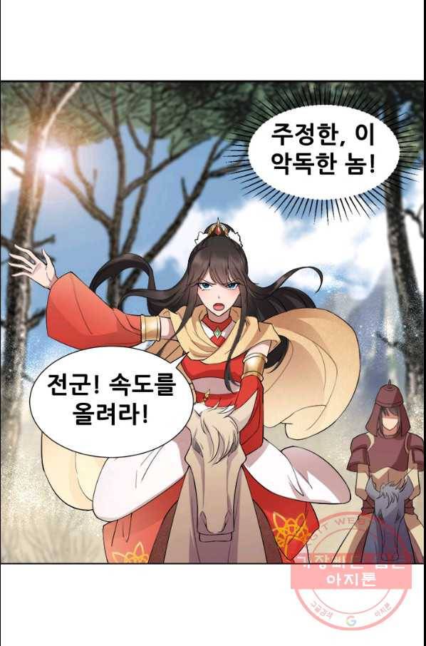 여걸의 귀환:184화 5