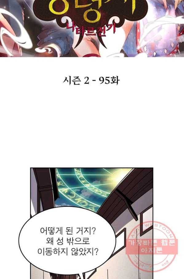 정령사: 나타르 전기 시즌2 - 95화 2