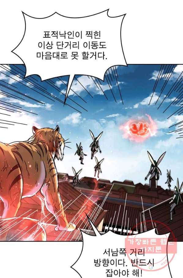 정령사: 나타르 전기 시즌2 - 95화 8