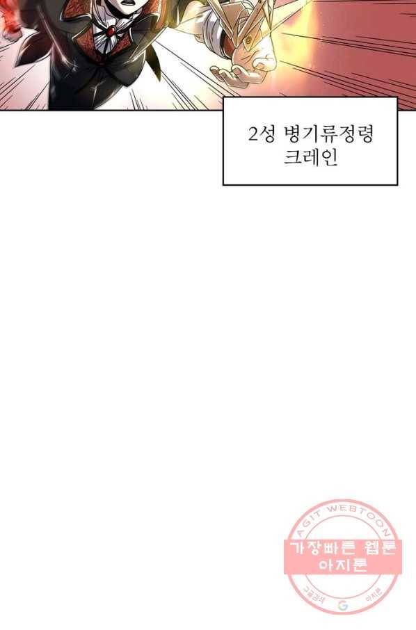 정령사: 나타르 전기 시즌2 - 95화 15