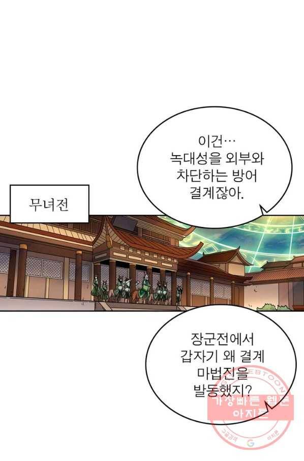 정령사: 나타르 전기 시즌2 - 95화 16