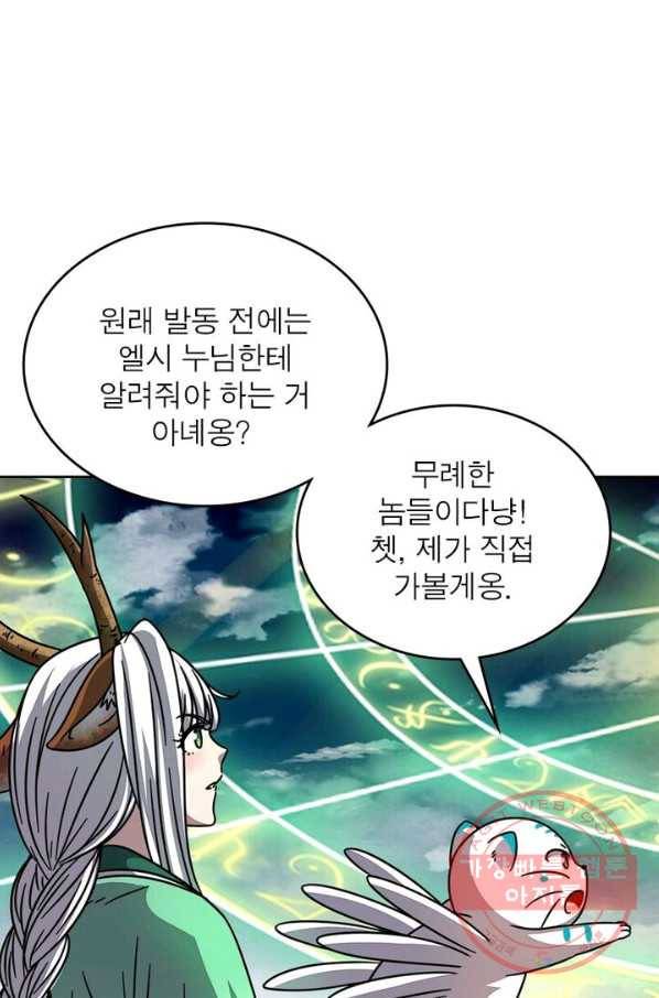 정령사: 나타르 전기 시즌2 - 95화 17