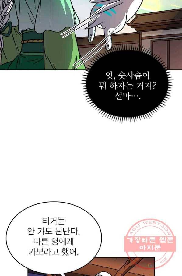 정령사: 나타르 전기 시즌2 - 95화 18