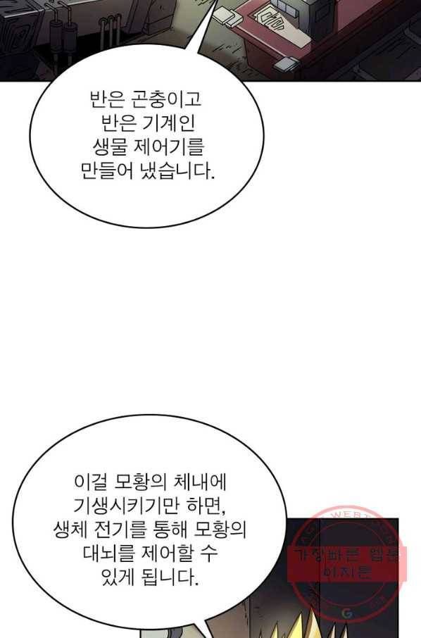 정령사: 나타르 전기 시즌2 - 95화 22