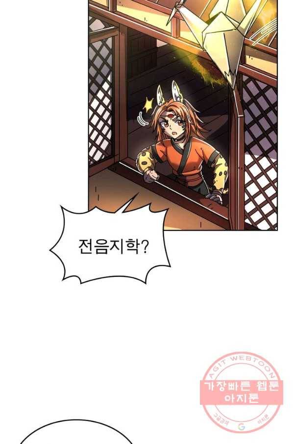 정령사: 나타르 전기 시즌2 - 95화 33