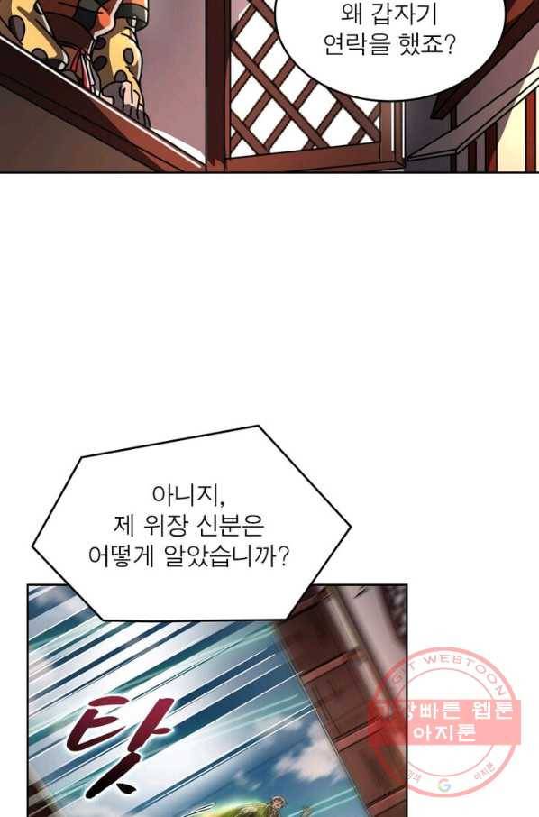 정령사: 나타르 전기 시즌2 - 95화 36