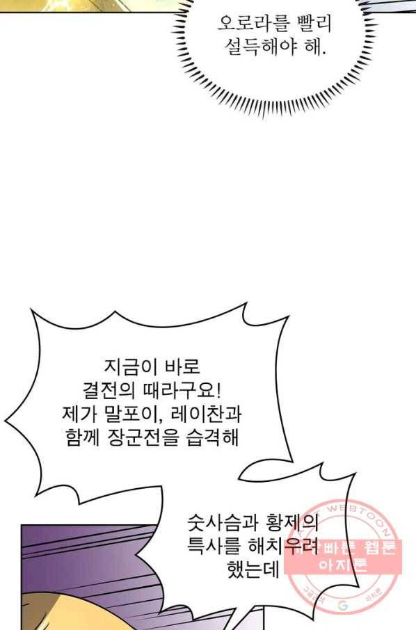 정령사: 나타르 전기 시즌2 - 95화 43