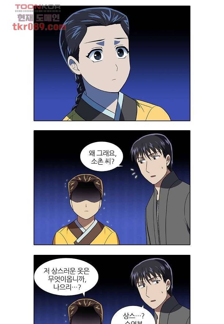 한복이 너무해 30화 2