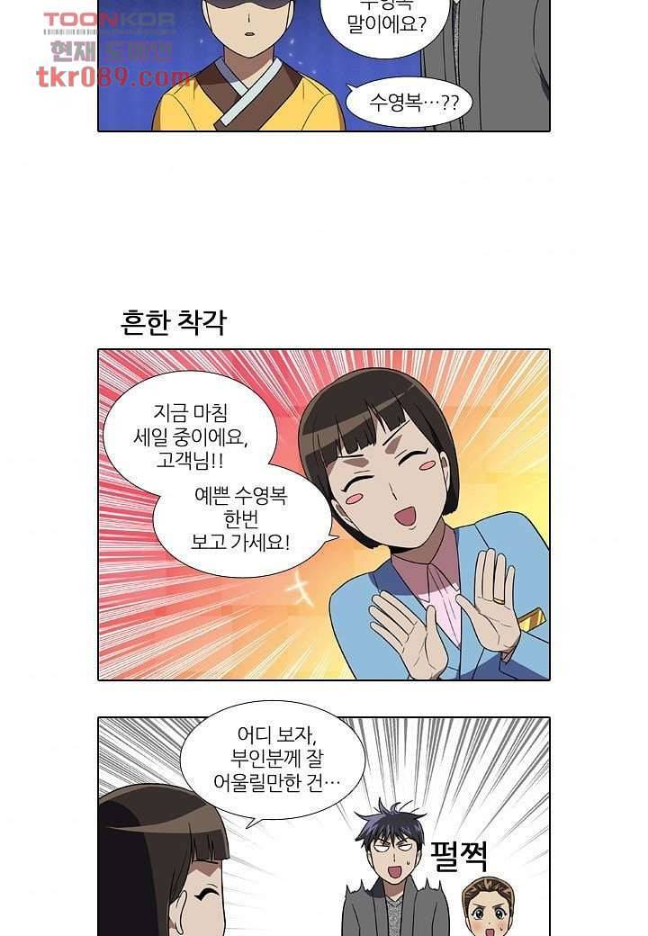 한복이 너무해 30화 3