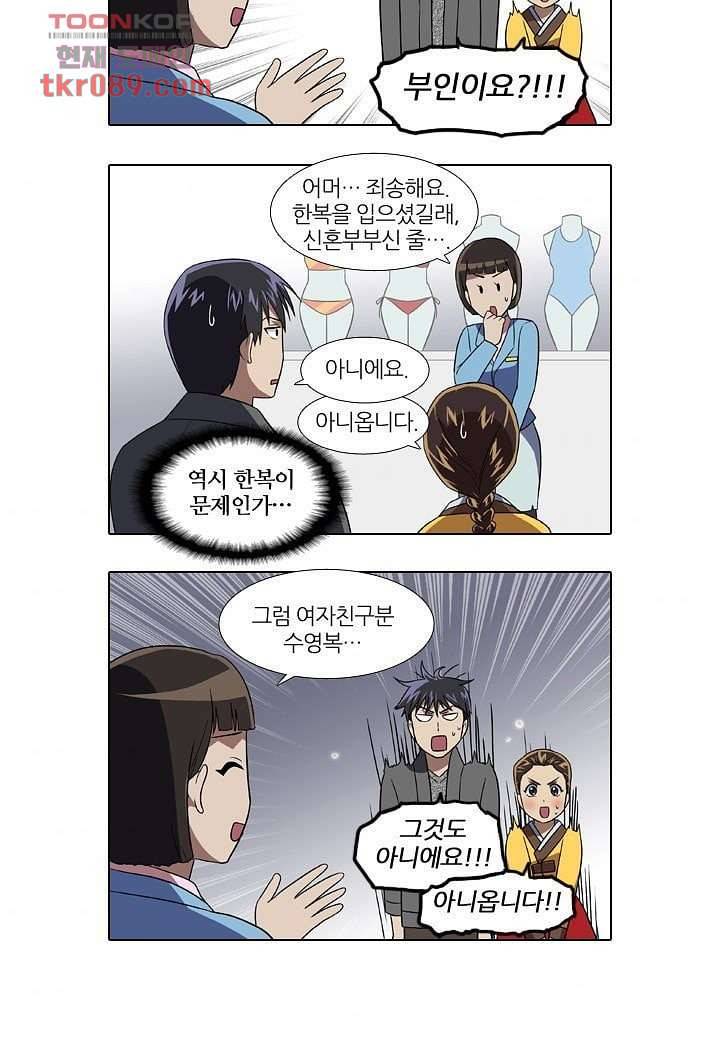 한복이 너무해 30화 4