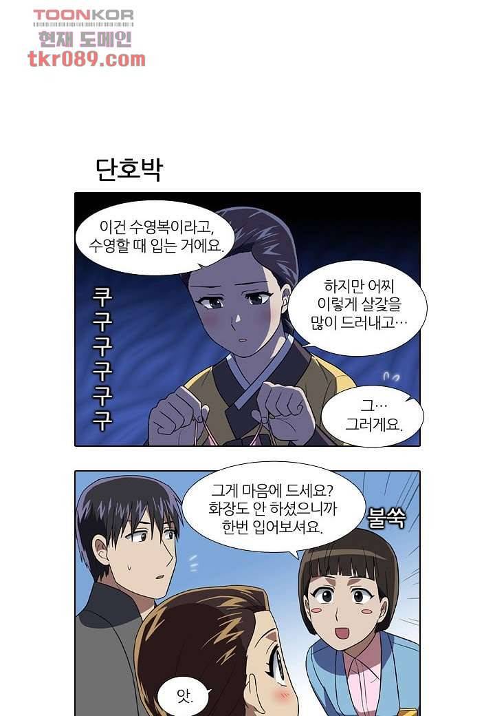 한복이 너무해 30화 5