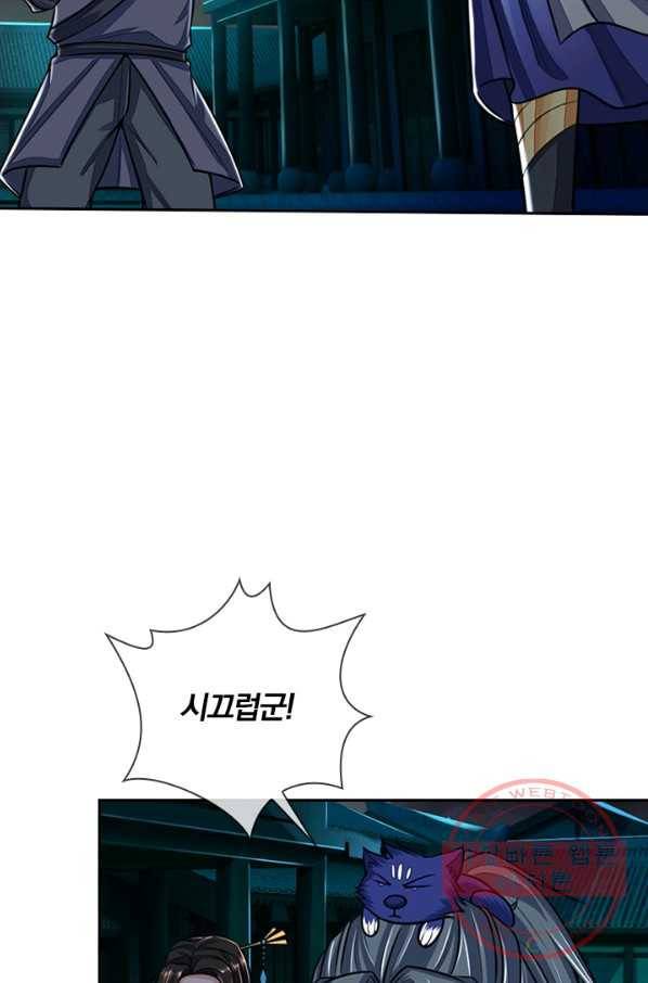 신무천존 89화 2