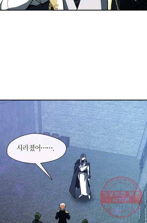 흑막을 버리는 데 실패했다 25화 6