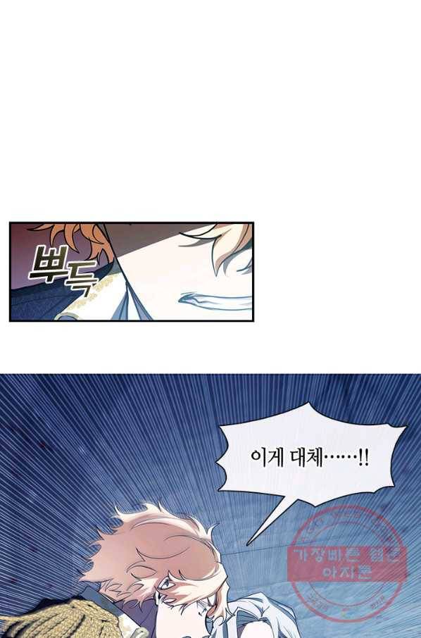 흑막을 버리는 데 실패했다 25화 8