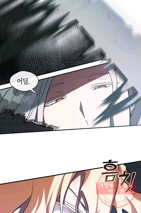 흑막을 버리는 데 실패했다 25화 10