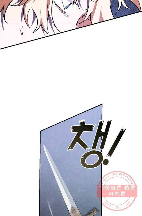 흑막을 버리는 데 실패했다 25화 11
