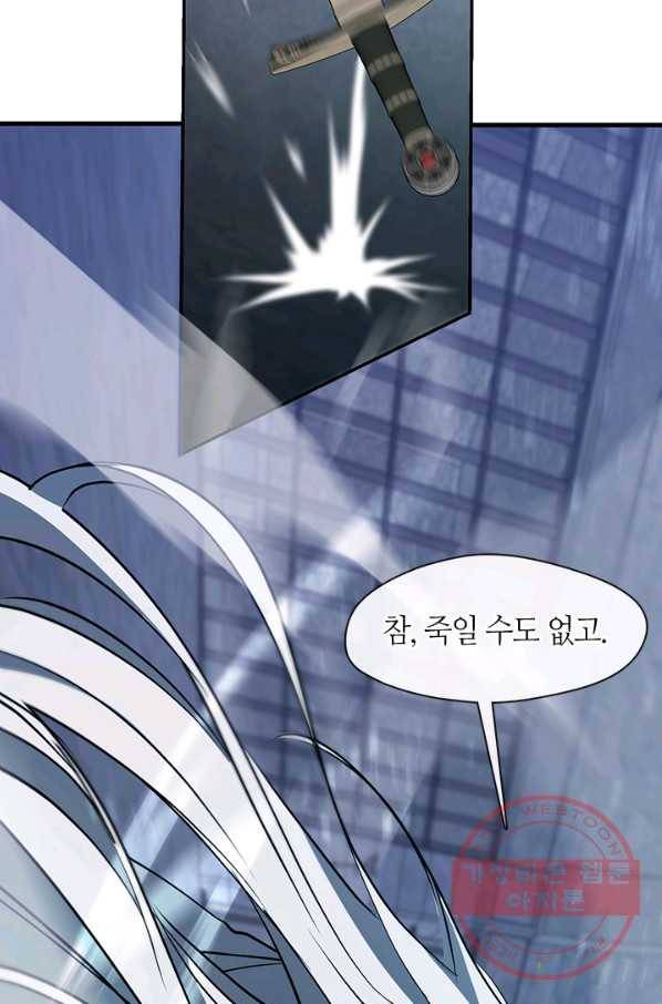 흑막을 버리는 데 실패했다 25화 12