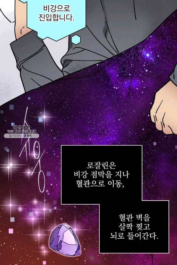 나 혼자 천재 DNA 77화 3