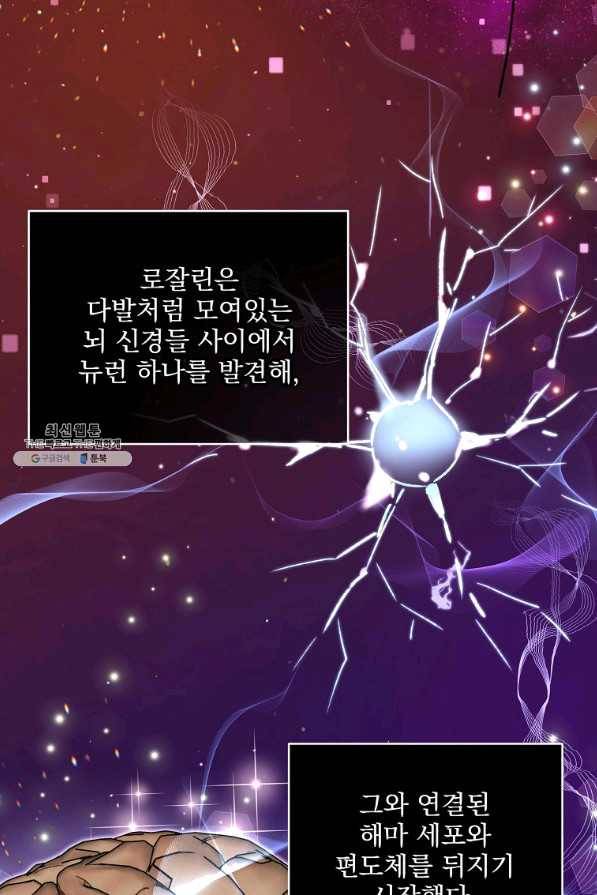 나 혼자 천재 DNA 77화 4