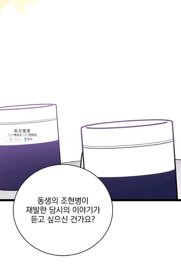 나 혼자 천재 DNA 77화 9