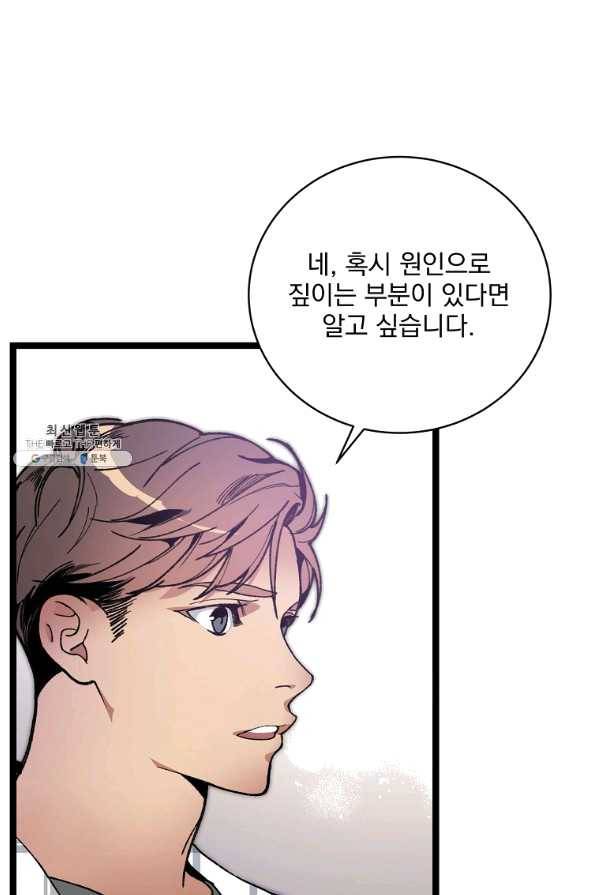 나 혼자 천재 DNA 77화 10