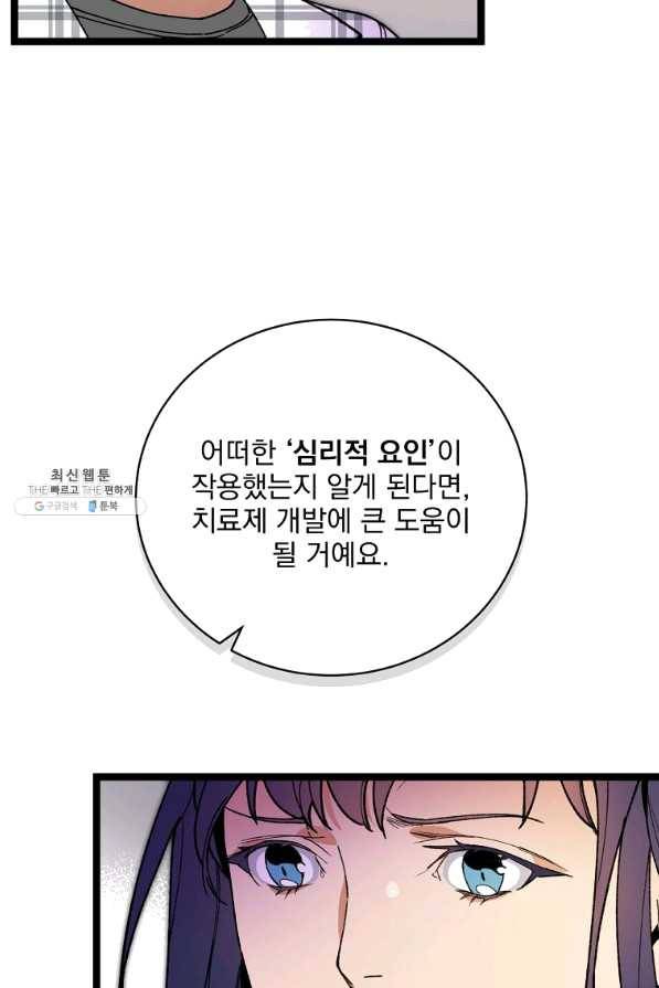 나 혼자 천재 DNA 77화 11