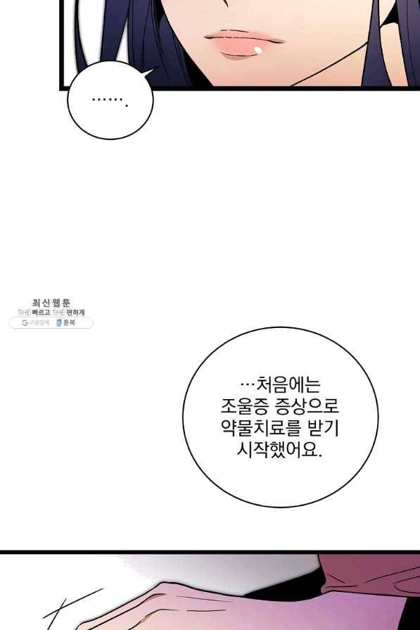 나 혼자 천재 DNA 77화 12