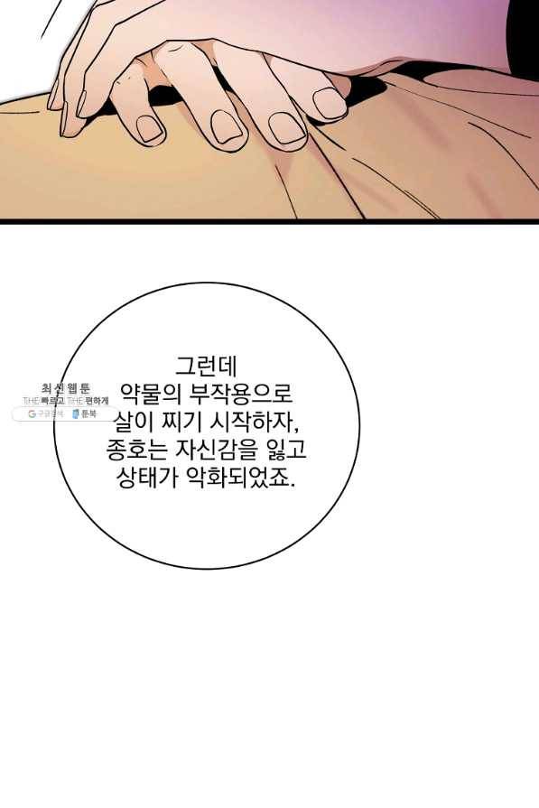 나 혼자 천재 DNA 77화 13