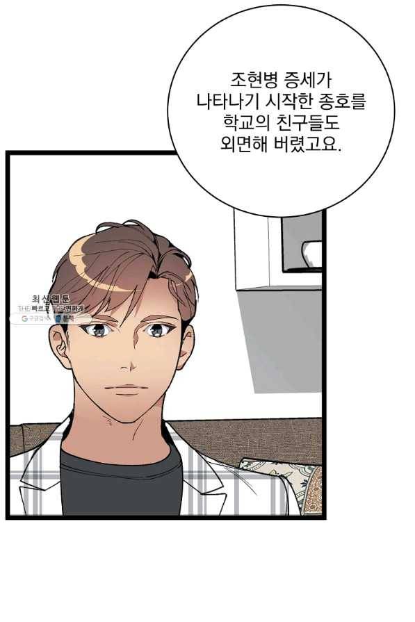 나 혼자 천재 DNA 77화 14